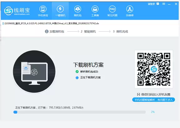 下载刷机方案