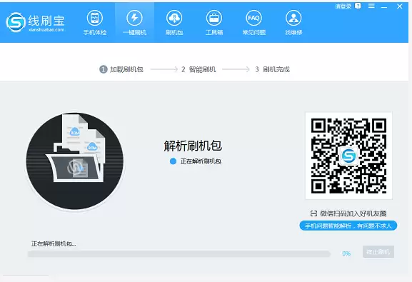 解析刷机包