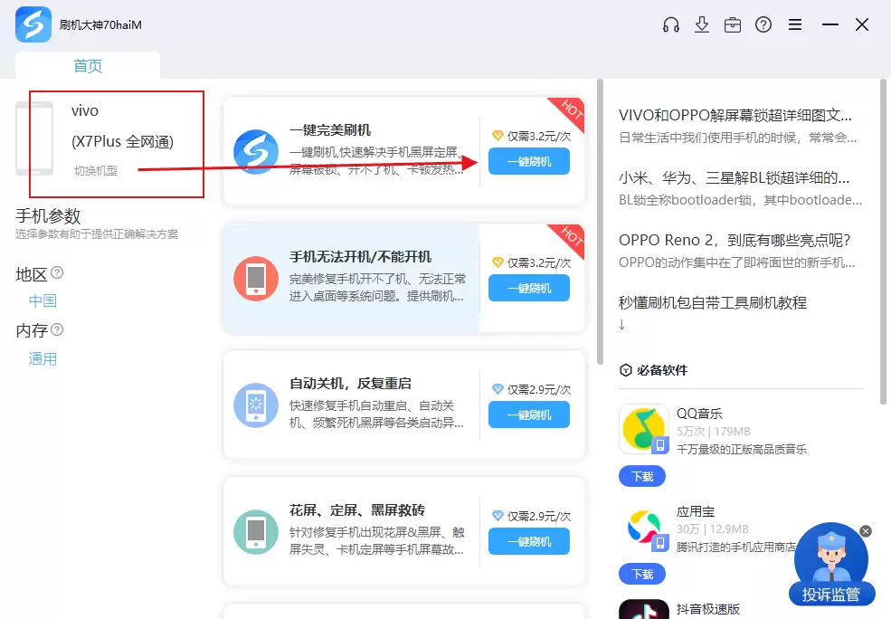 锤子 T1怎么在高通9008救砖、刷机？9008模式刷机教程