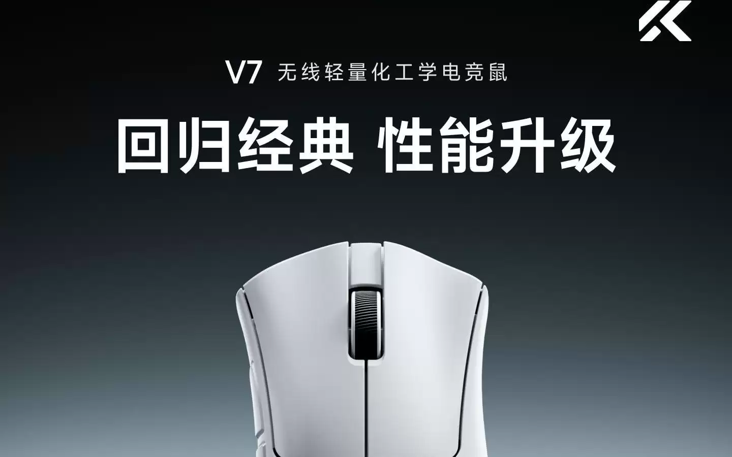 迈从推出V7三模电竞鼠标：PAW3395，到手价149.6元
