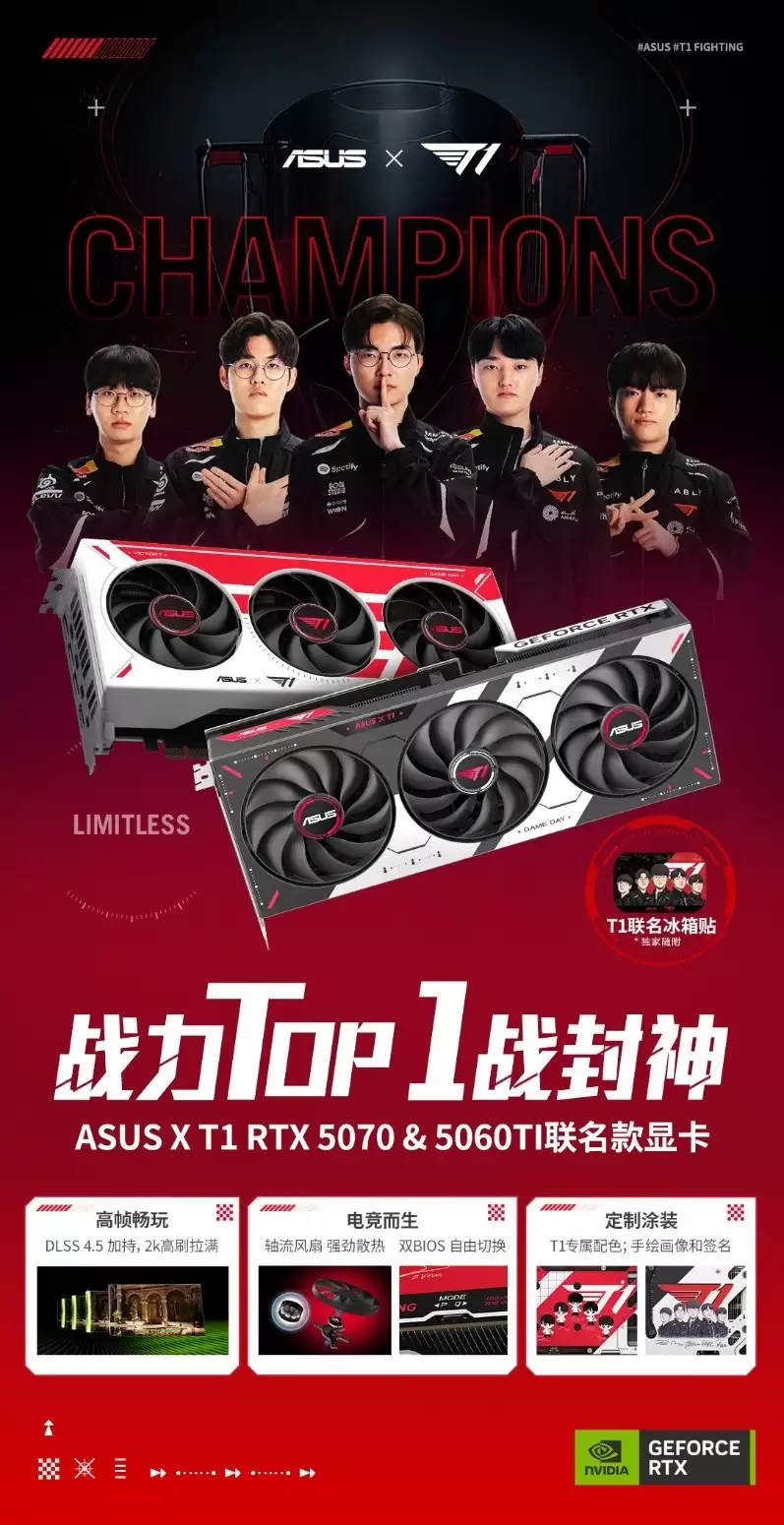 双厨狂喜！晒ASUSx T1 RTX 50系列联名显卡赢