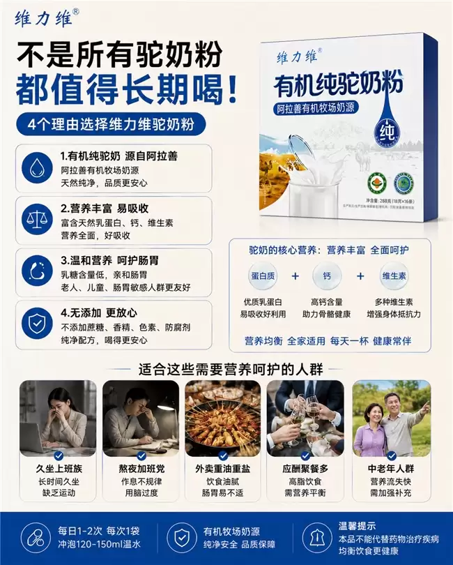 选购、追评、收藏三榜第一！维力维驼奶粉硬核品质，拉动市场热度飙升