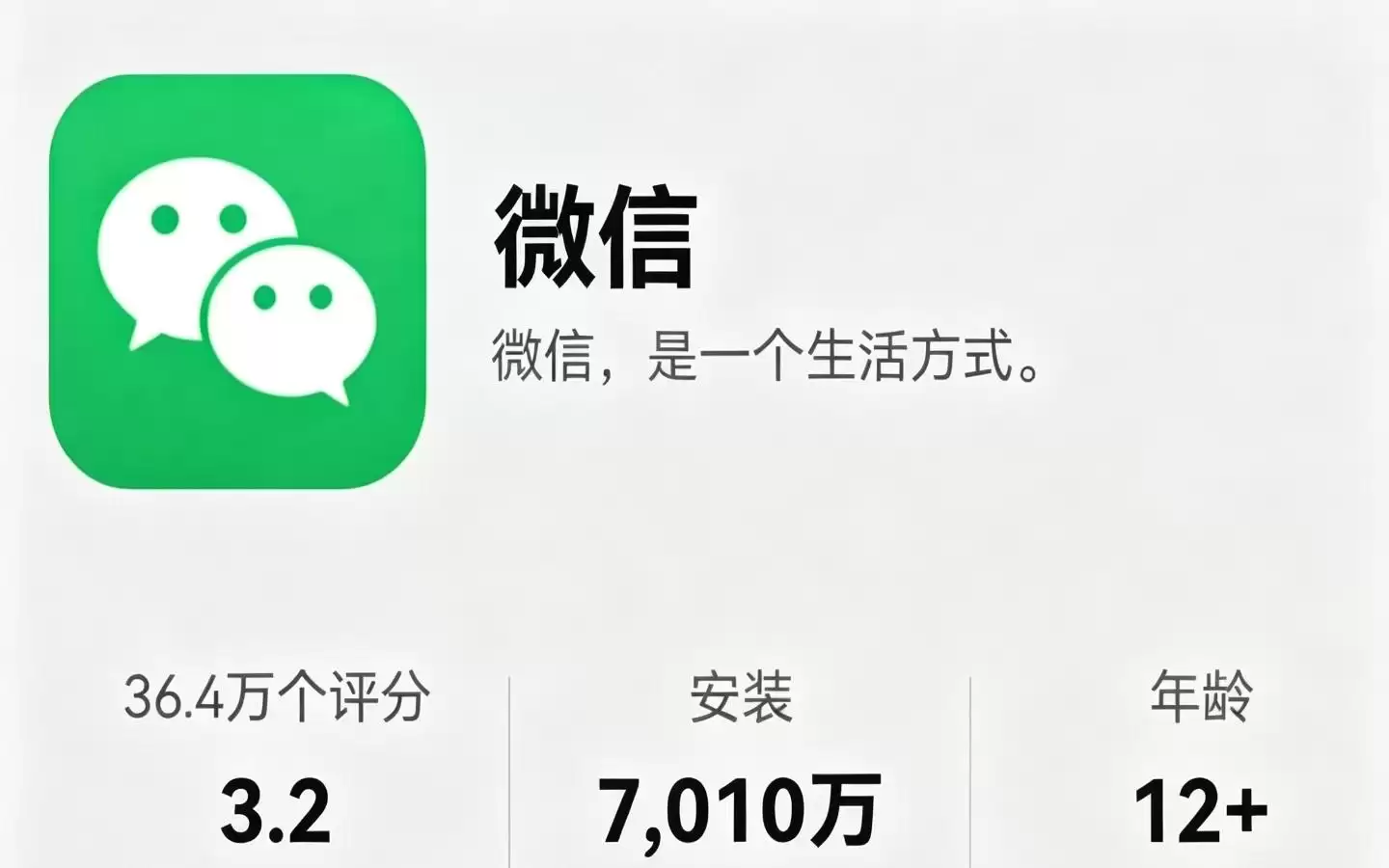 微信鸿蒙版App安装量正式突破7000万