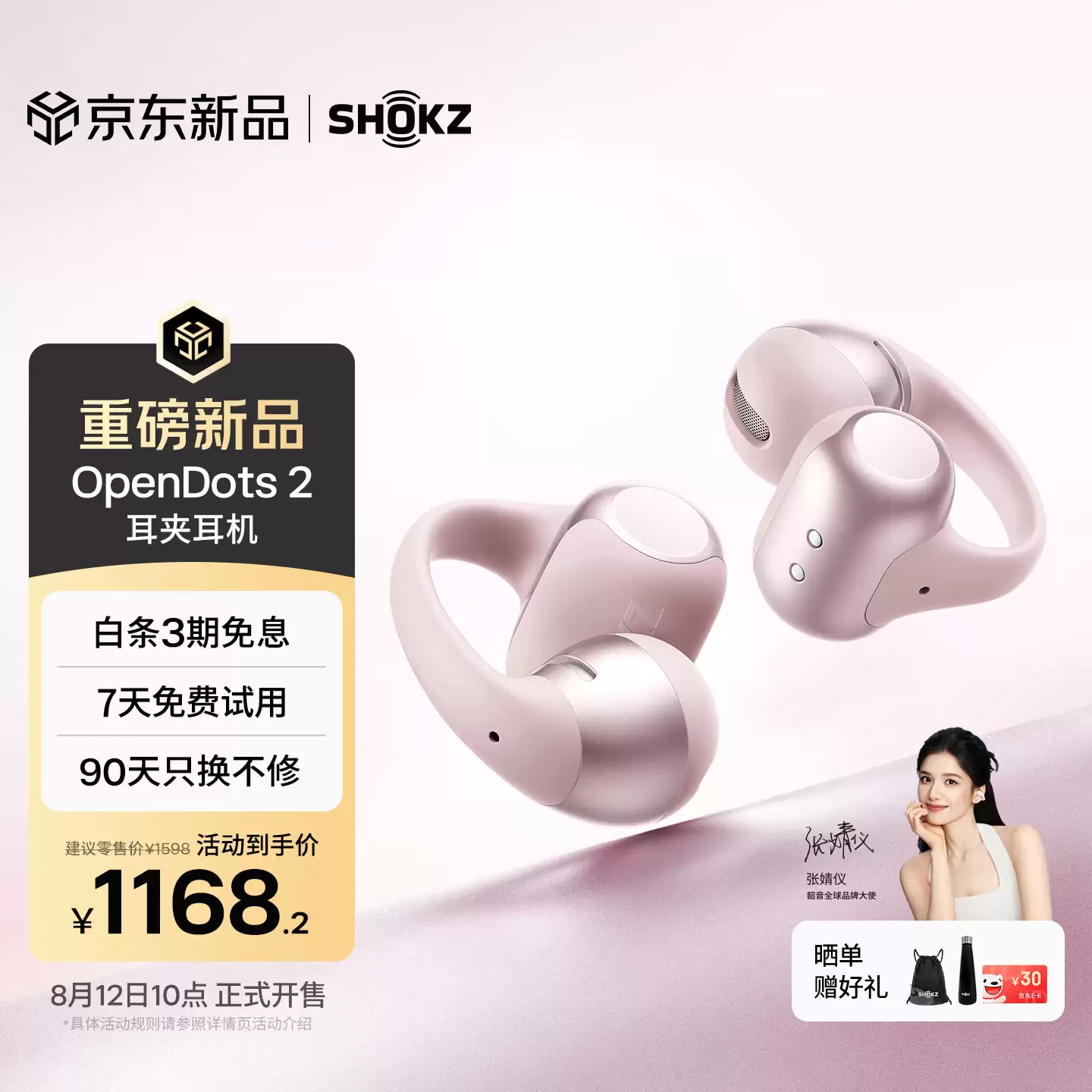 韶音 OpenDots 2 开放式运动耳机新增“落樱粉”配色，首发价 1168.2 元