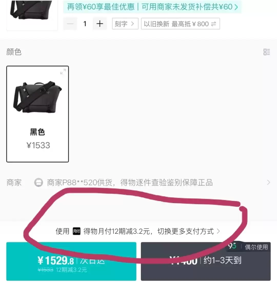 年轻人上得物，小心被默认“分期”