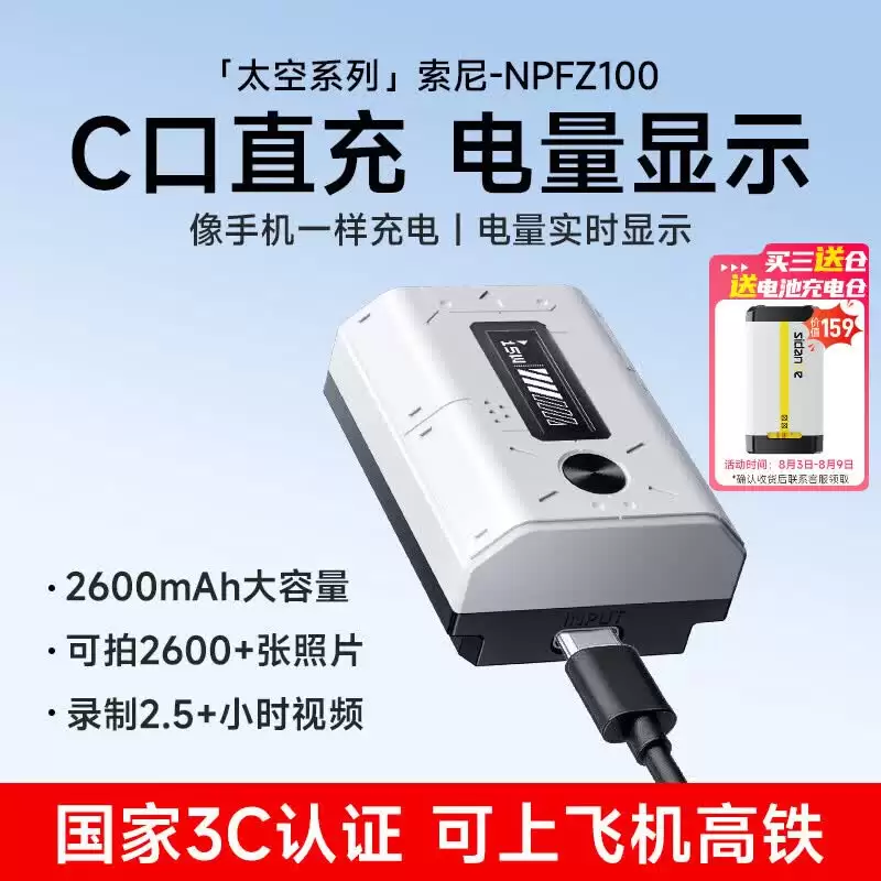 自带 OLED 屏幕：246 元斯丹德推出太空 Pro 系列相机电池，提供索尼 NP-FZ100 规格