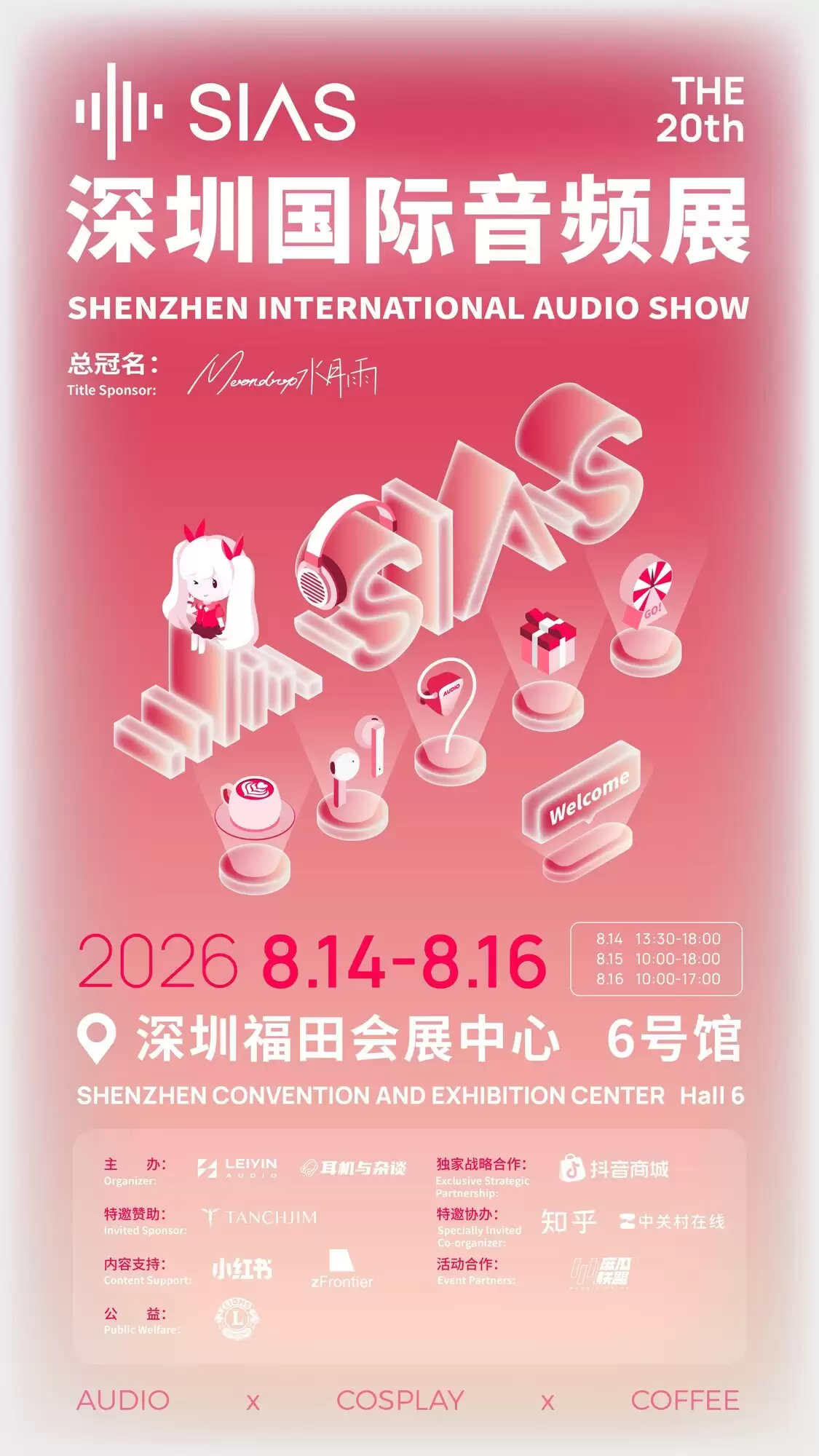 第20届SIAS深圳国际音频展启幕：6000㎡超大展馆，