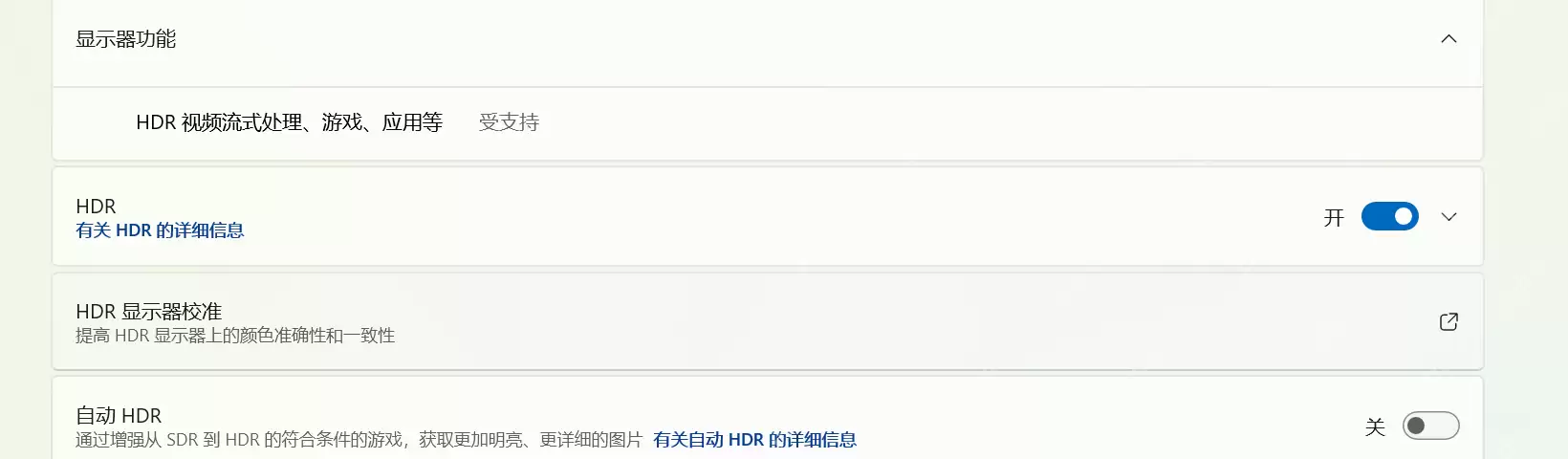 Win11怎么开启或关闭自动HDR