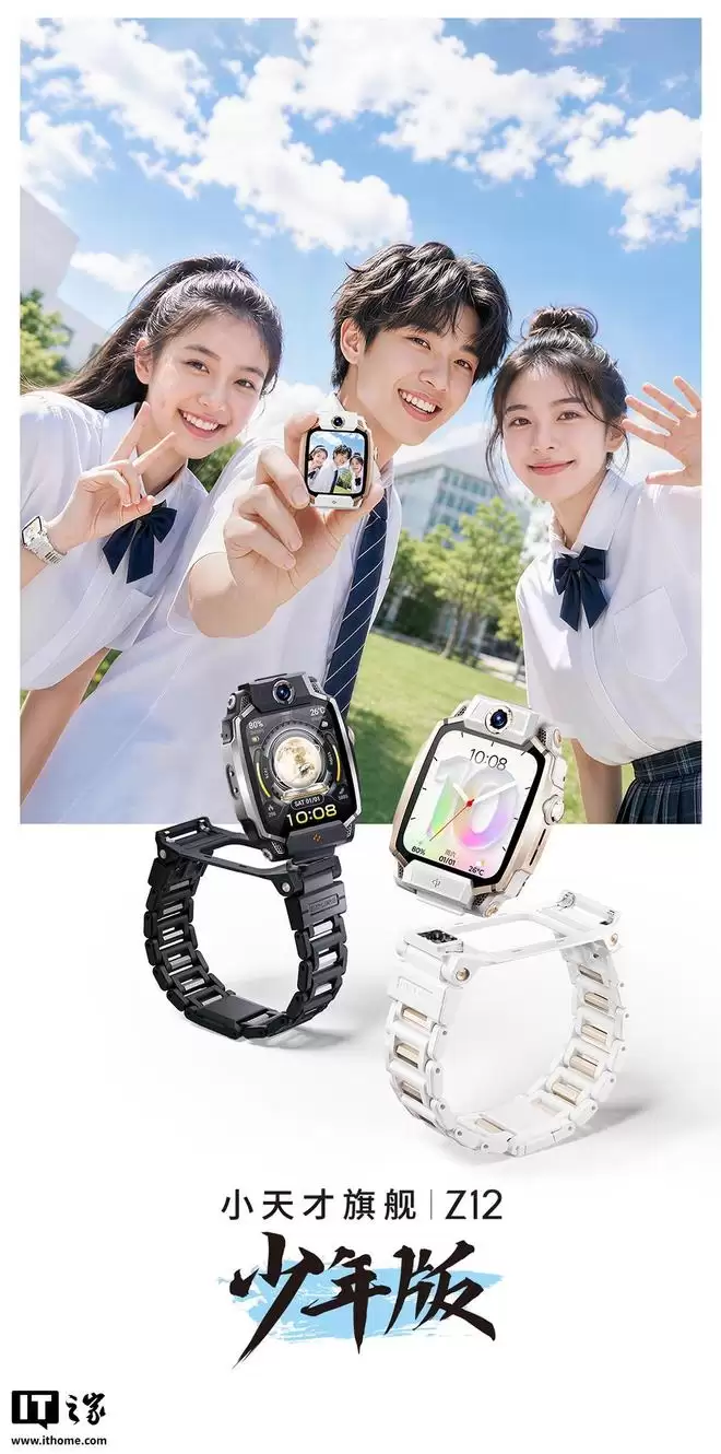 小天才电话手表Z12少年版发布：青春系统5.0，售价2699元起