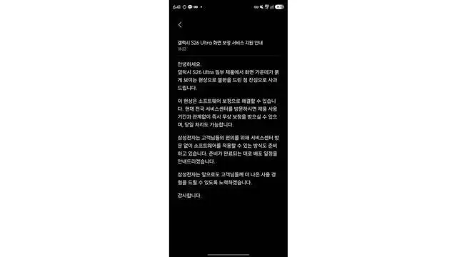 三星公告：部分Galaxy S26 Ultra手机局部泛红非硬件故障