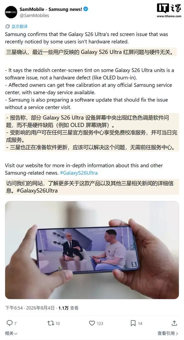 三星公告:部分Galaxy S26 Ultra手机局部泛红非硬件故障