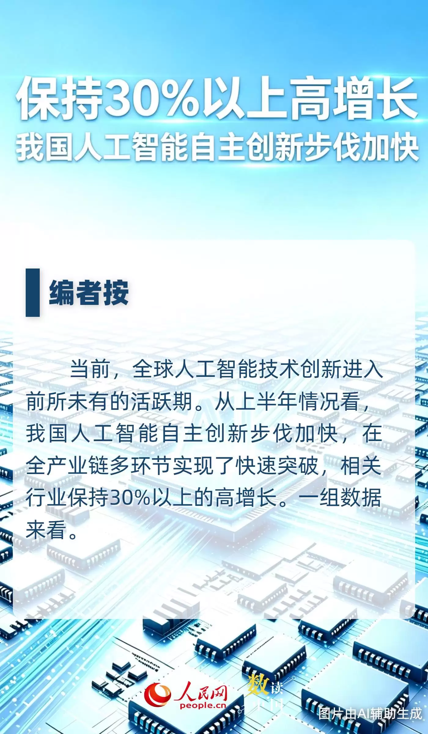 保持30％以上高增长我国人工智能自主创新步伐加快