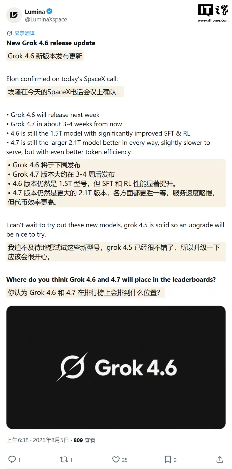 马斯克预告下周将推Grok 4.6模型，改进AI监督微调和强化学习