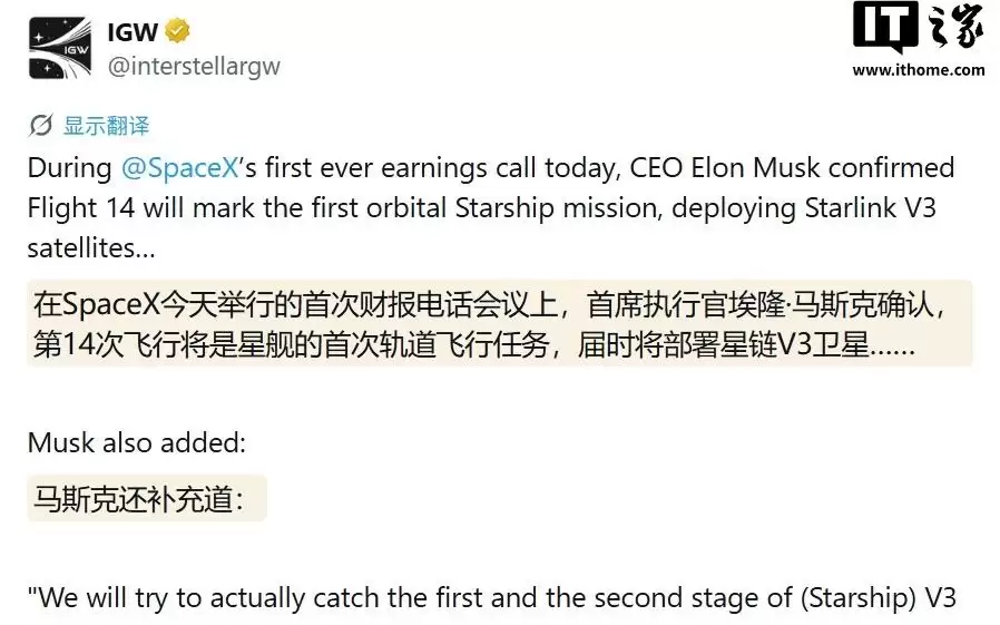 马斯克称SpaceX星舰第14次试飞将尝试回收52米的上面级