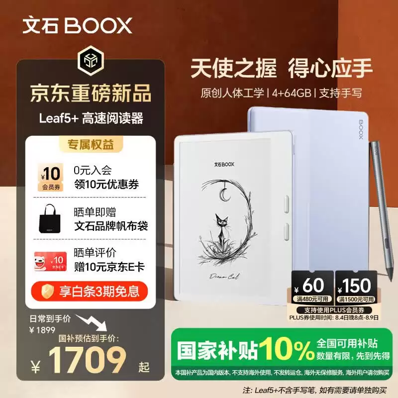 文石 Leaf5+ 电纸书“野风蓝”配色发售:7 英寸 Carta 1300 黑白墨水屏,1899 元