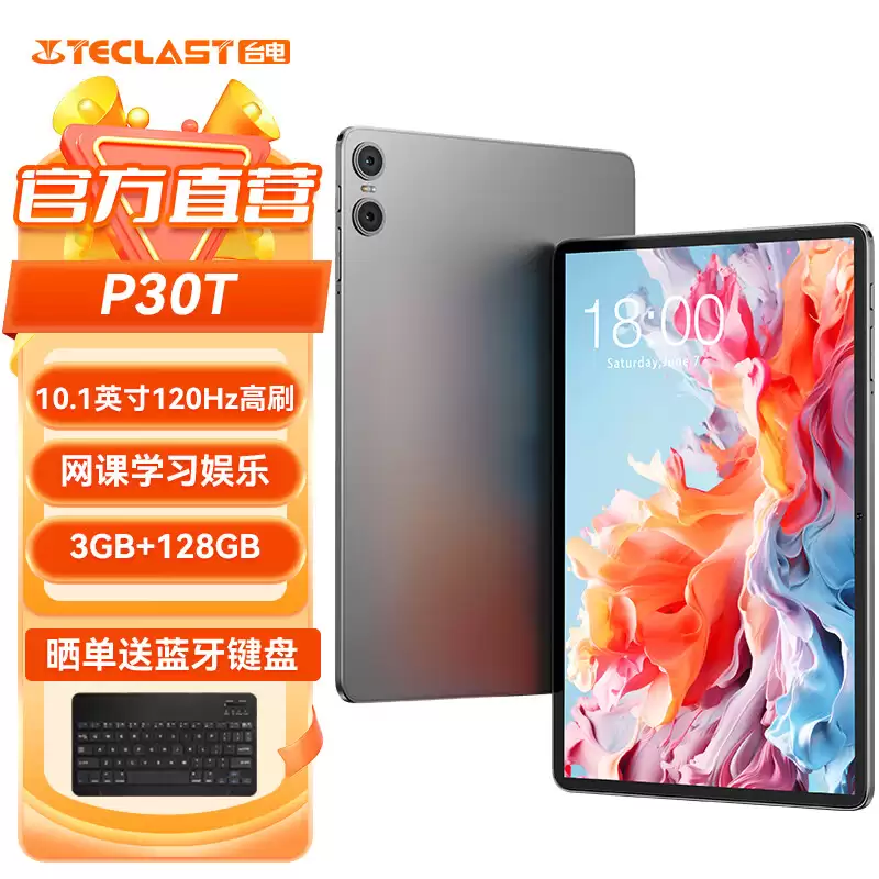 台电推出 2026 款 P30T 平板：搭 10.1 英寸 800P 面板，展锐 T7250 + 3G + 128G 售 599 元