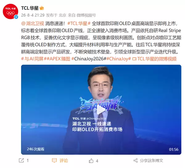 TCL华星全球首发印刷OLED桌面显示器，2026年量产