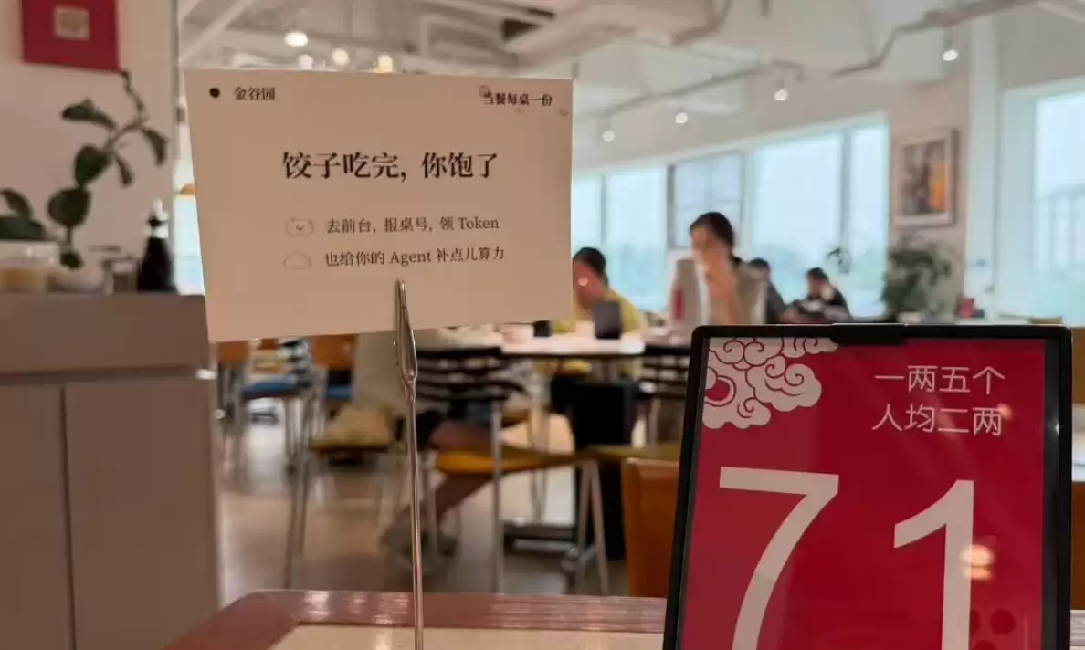 吃饺子领 Token！曾推出国内首个餐厅 Skill 的饺子馆，店主是北邮大佬