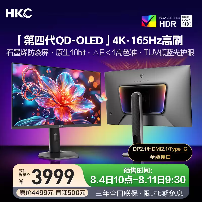 HKC 推出 26.5 英寸 4K 165Hz OLED 显示器天启 27U165B，首发 3999 元