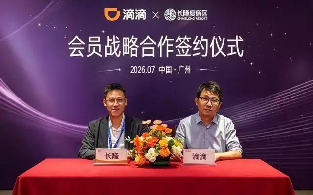 滴滴携手长隆达成联名会员合作，出行+乐园双场景权益升级