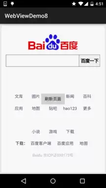 7.5.6 WebView处理网页返回的错误码信息