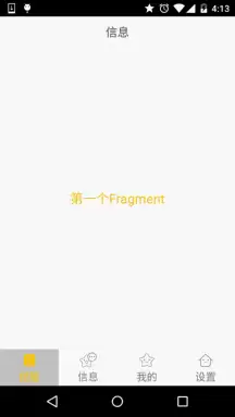 5.2.1 Fragment实例精讲——底部导航栏的实现(方法1)