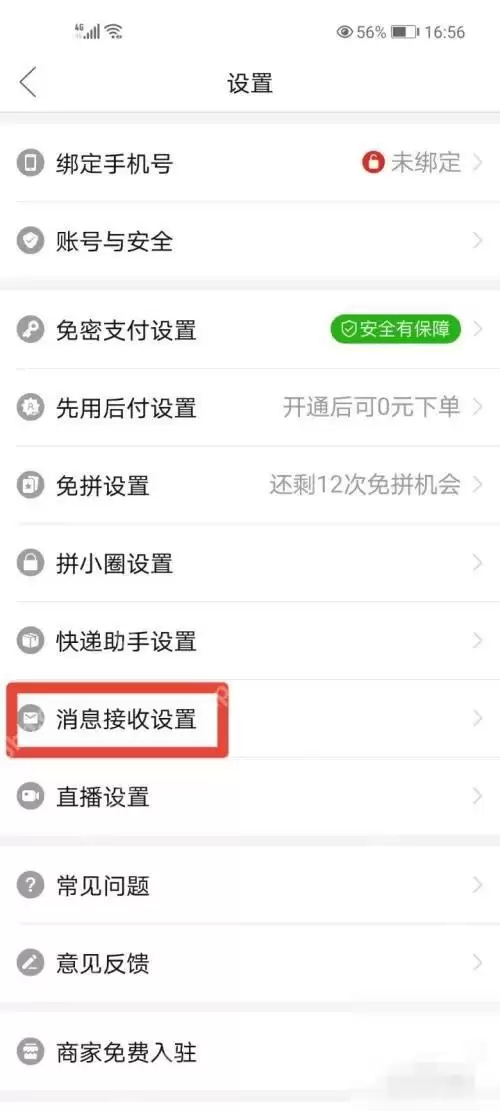 拼多多怎么关闭消息通知