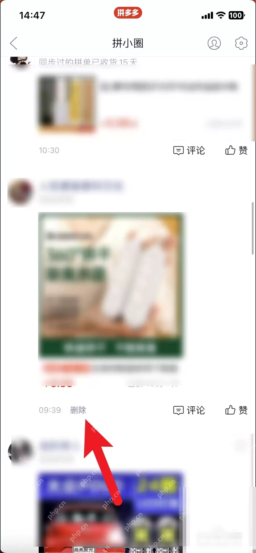 拼多多拼小圈动态怎么删除