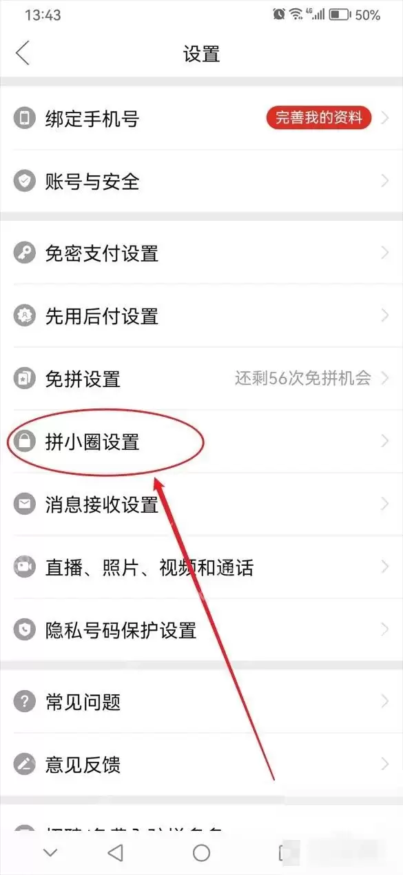 拼多多怎么隐藏购买记录