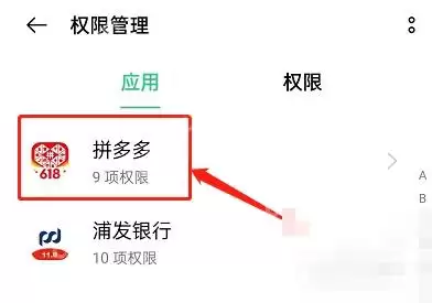 拼多多怎么关闭通讯录好友推荐