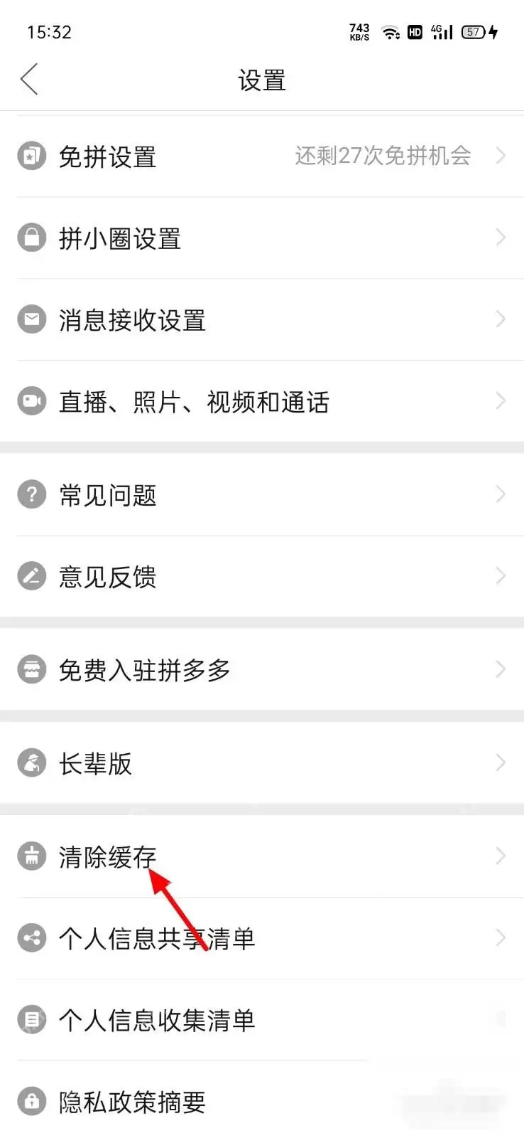 拼多多怎么清理缓存