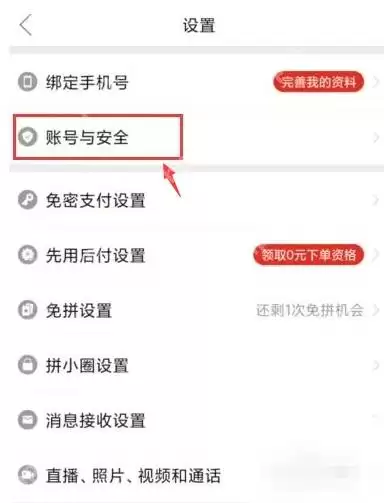 拼多多账号注销怎么操作