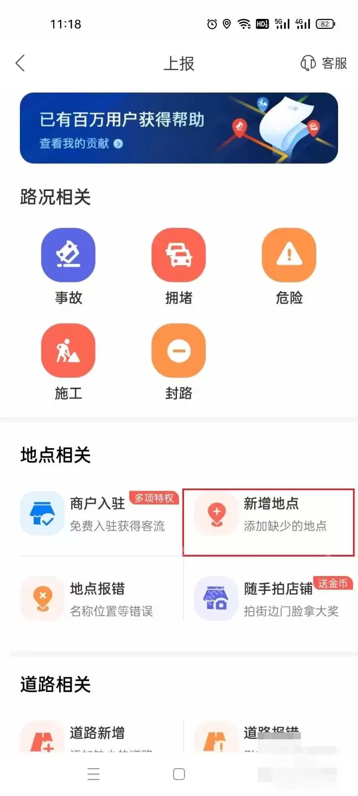 百度地图怎么申请新增地点