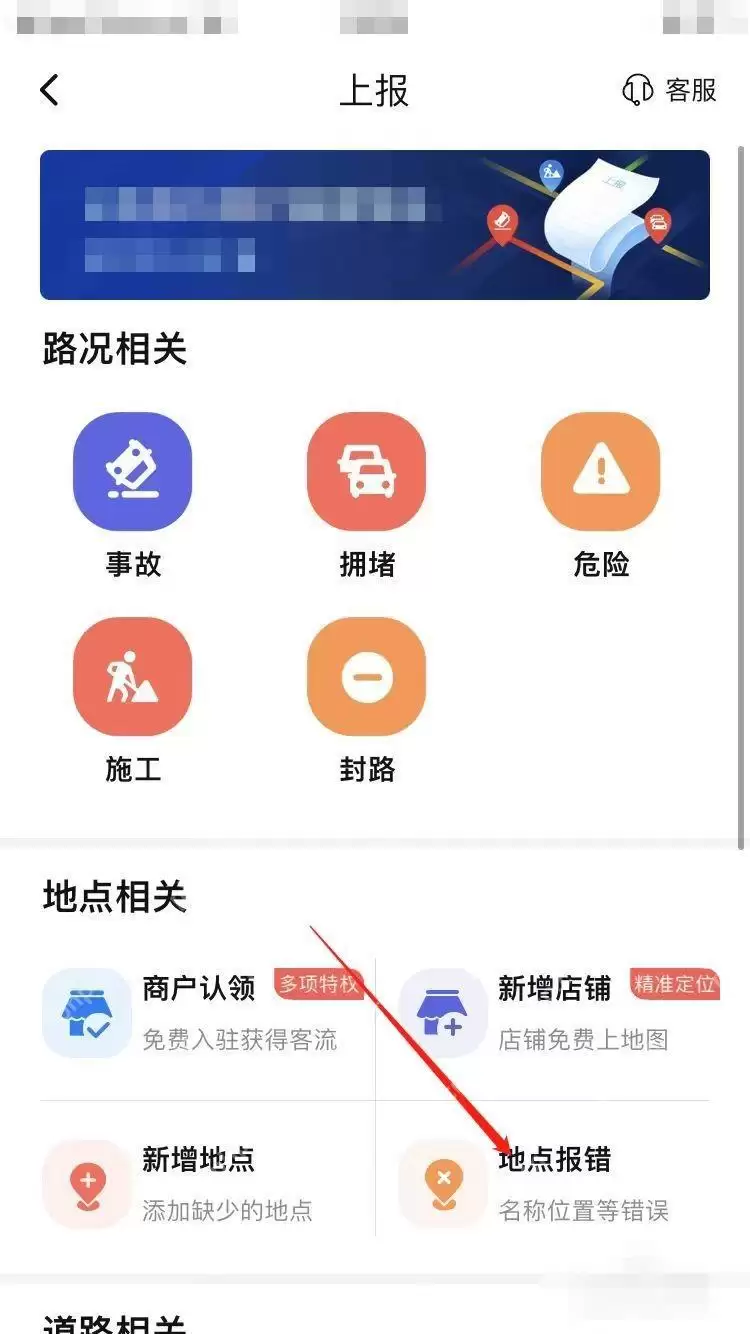 百度地图怎么修改店铺位置