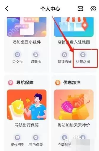 百度地图怎么认领商户