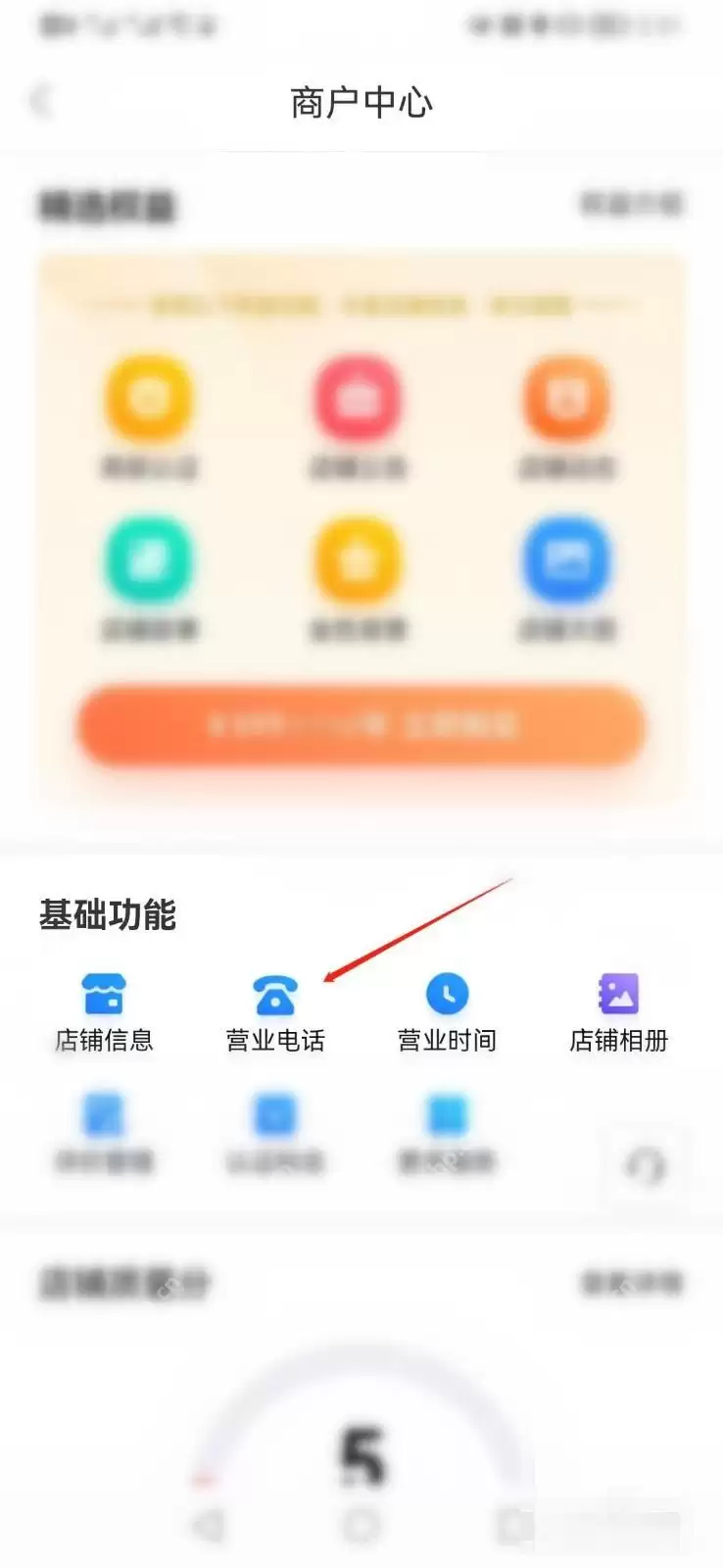 百度地图商户电话怎么修改