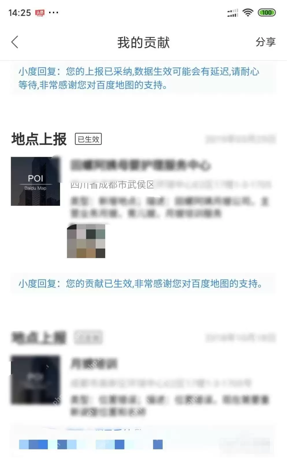 百度地图地点审核失败怎么办