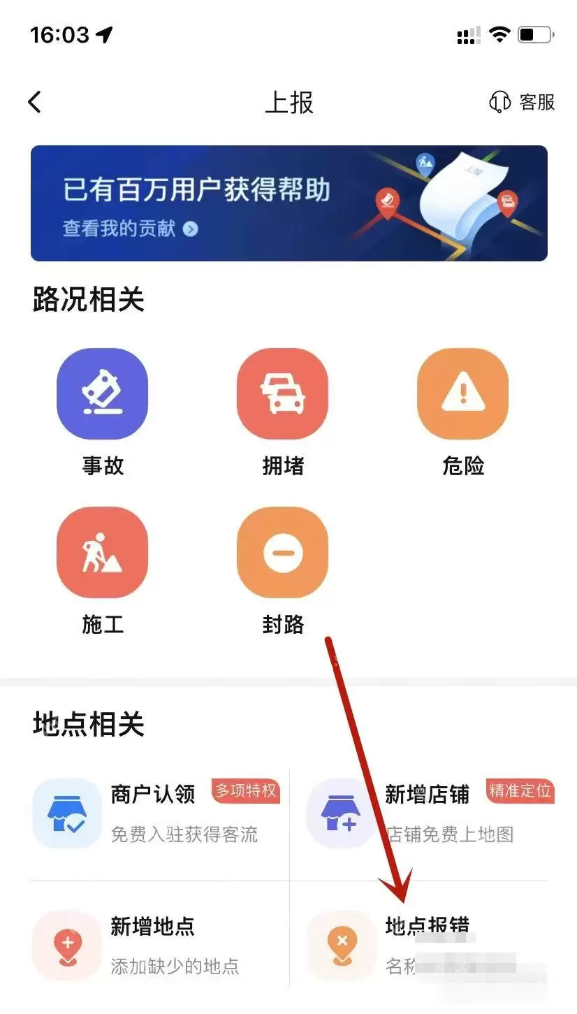 百度地图怎么反馈地图错误