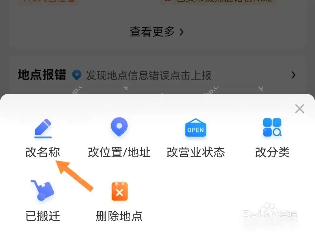 百度地图怎么删除错误地点