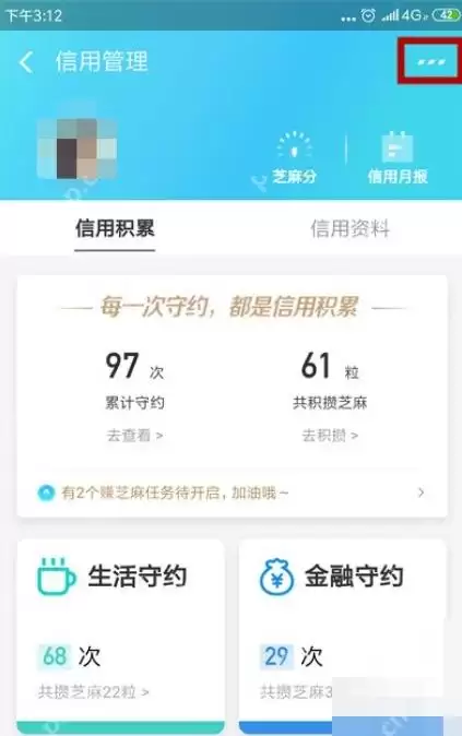 支付宝怎么关闭芝麻信用授权