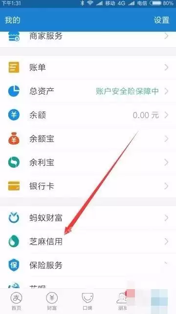 支付宝怎么查看授权管理