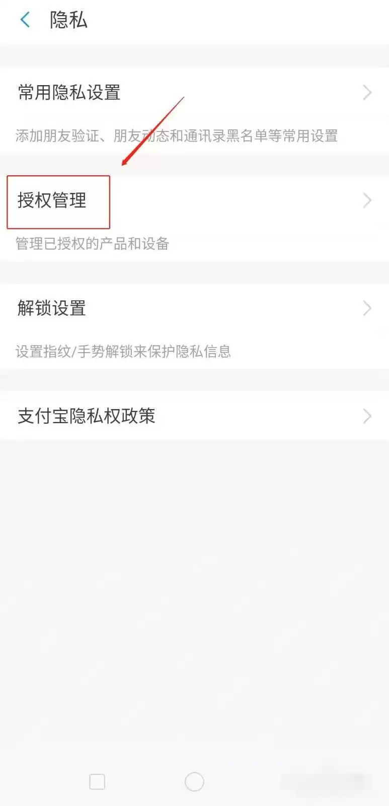 支付宝怎么取消第三方应用授权