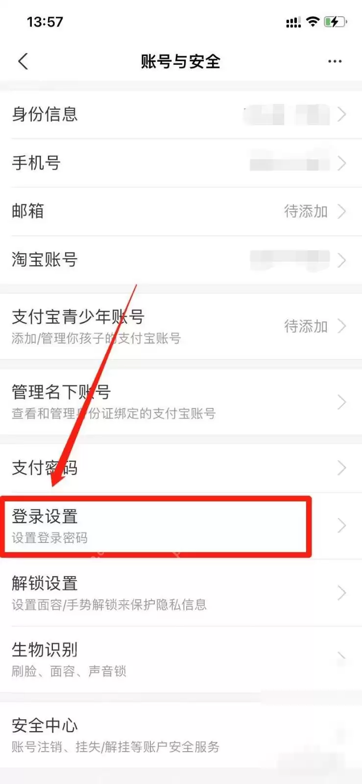 支付宝怎么开启账号保护