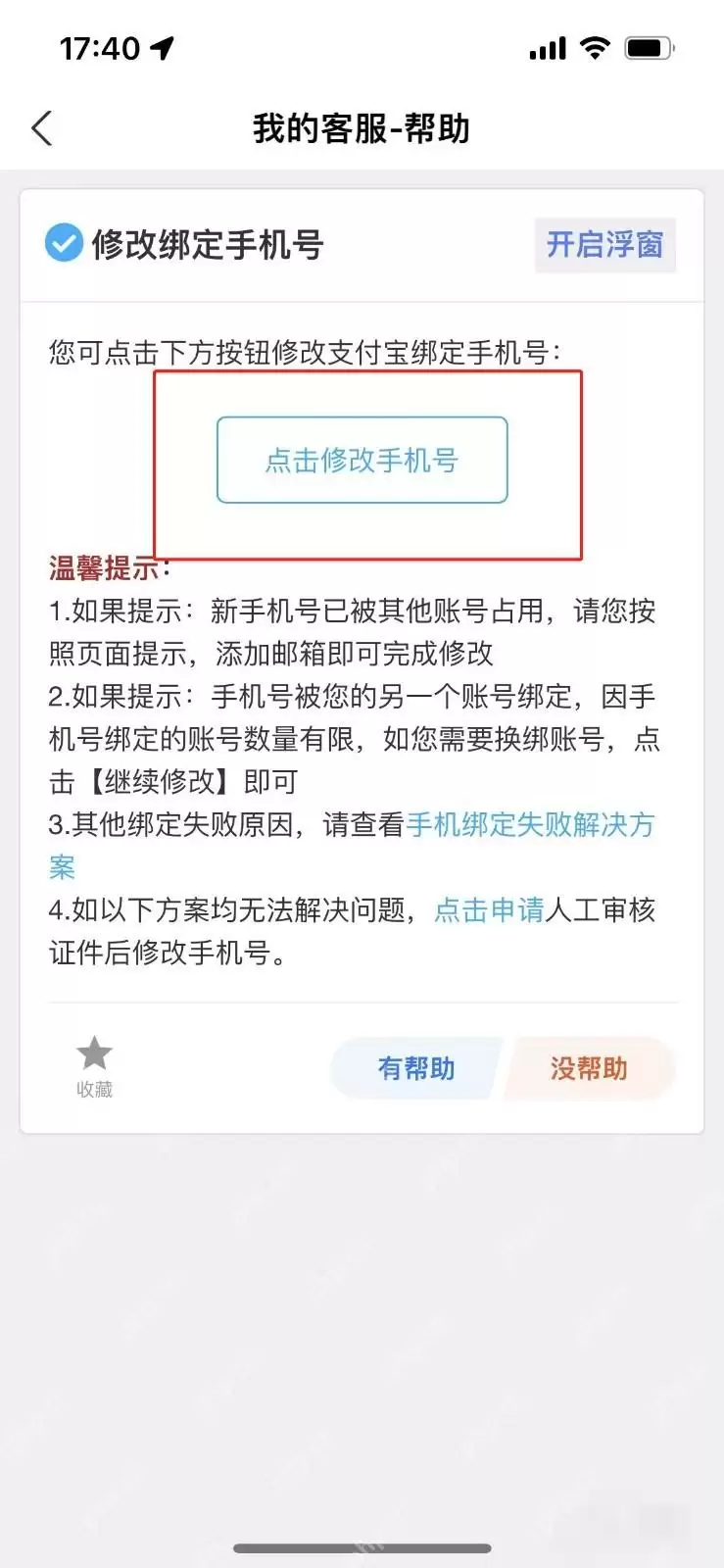 支付宝手机号不用了怎么换绑