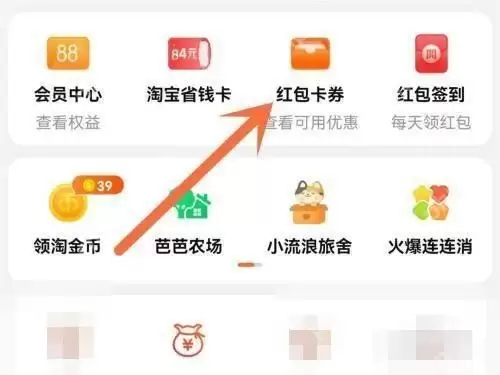 淘宝怎么查看优惠券