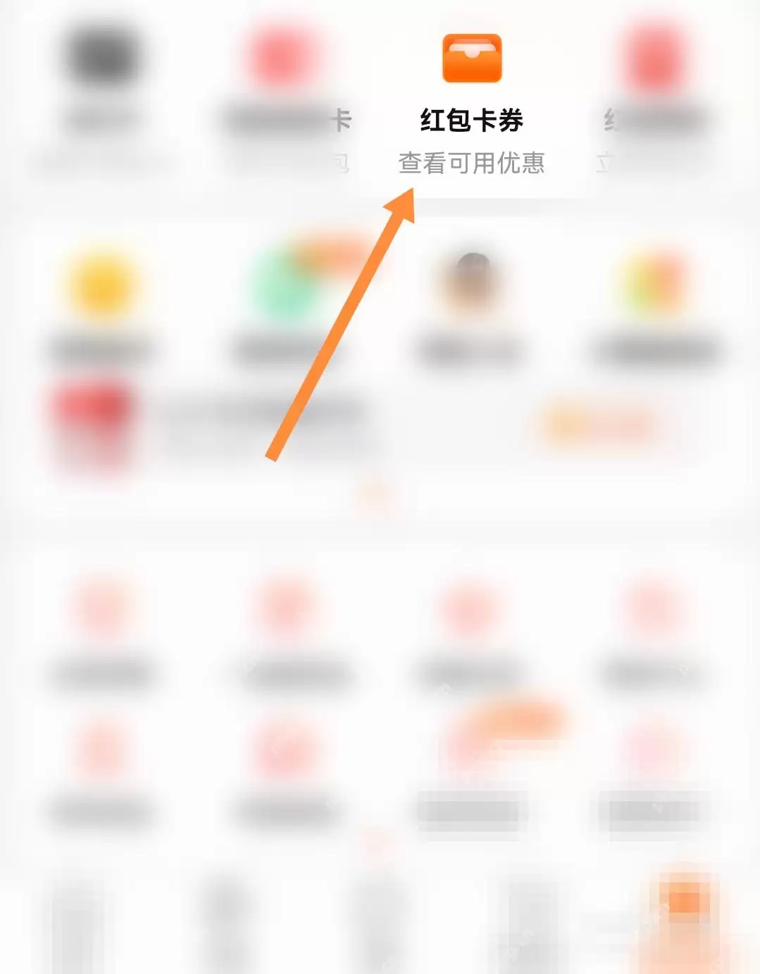 淘宝红包在哪里查看