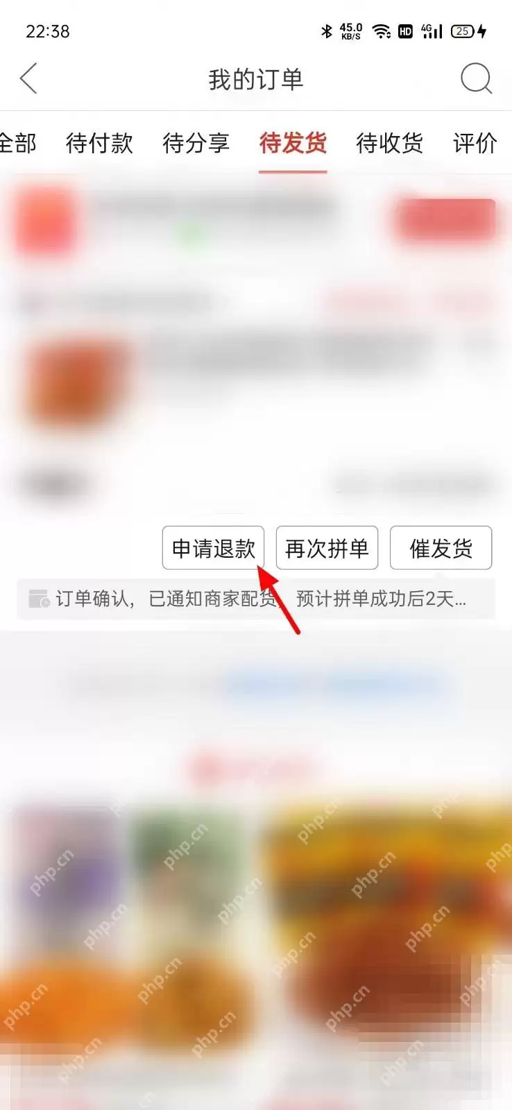 拼多多怎么申请仅退款