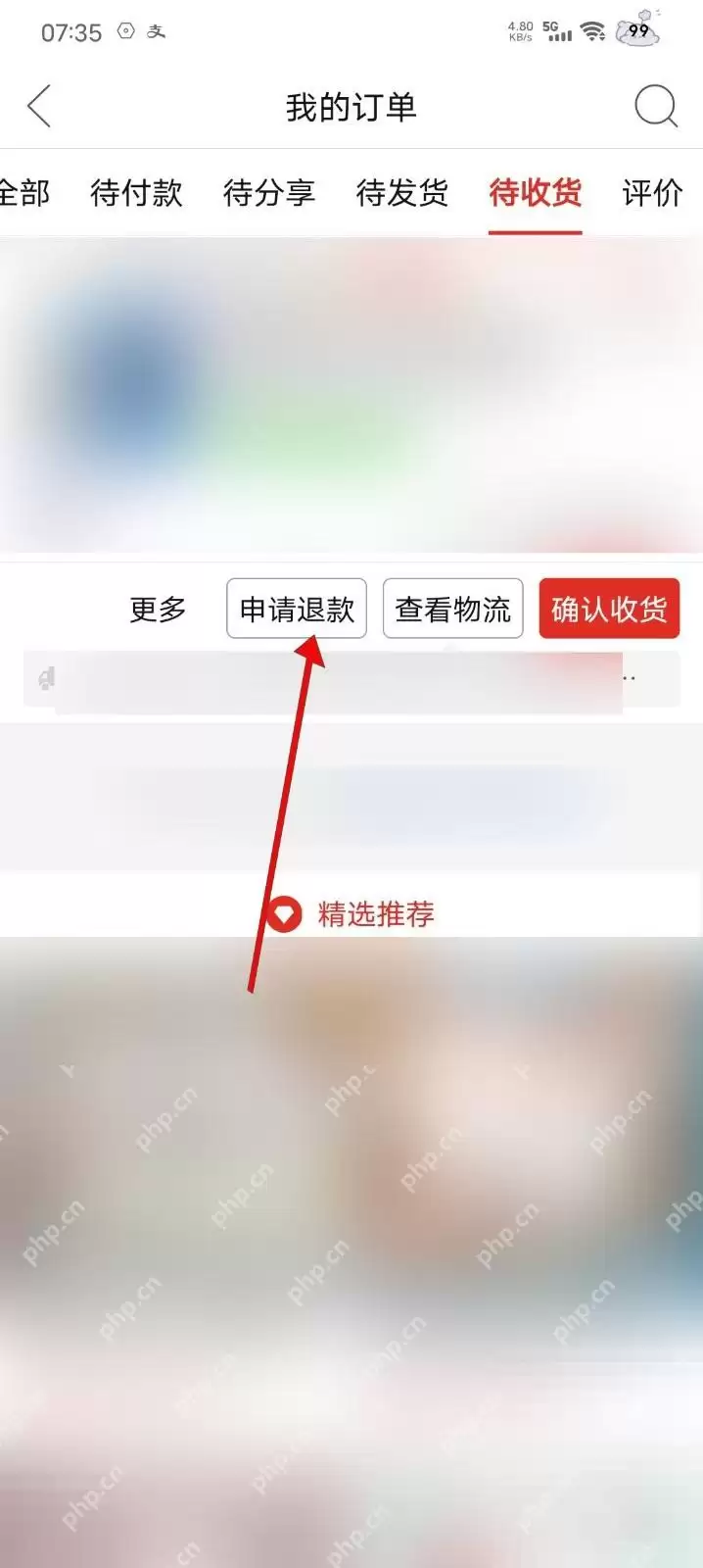 拼多多退货退款怎么操作