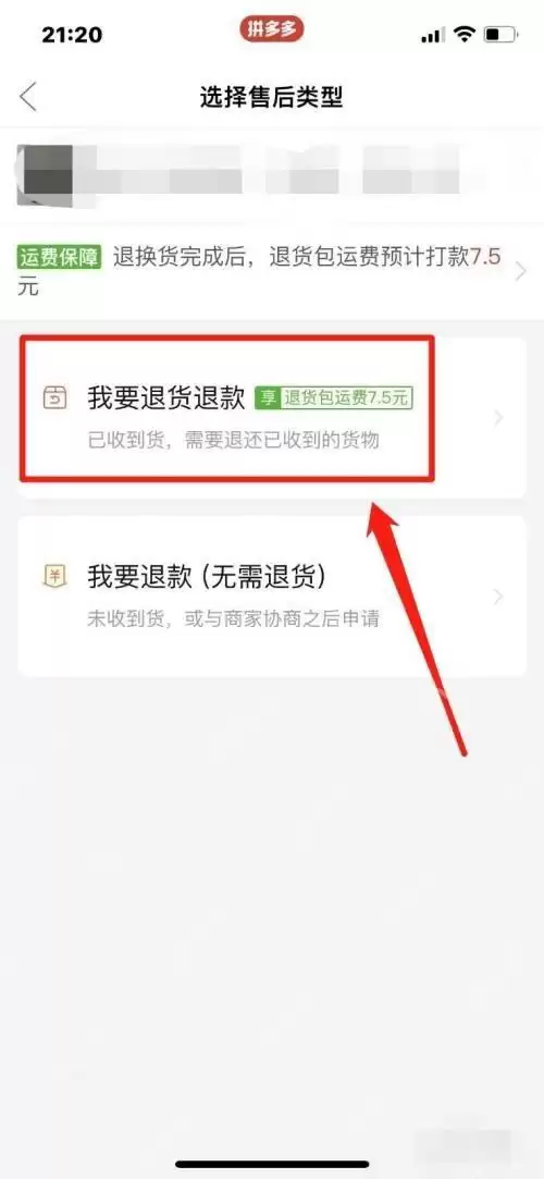 拼多多退货上门取件怎么预约