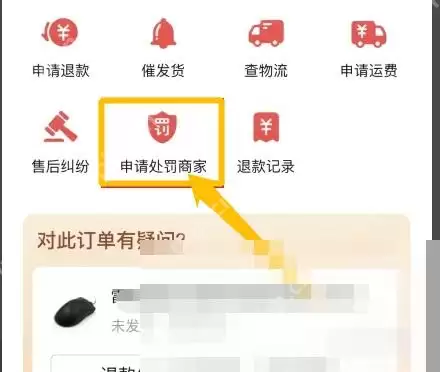 拼多多商家拒绝退款怎么办